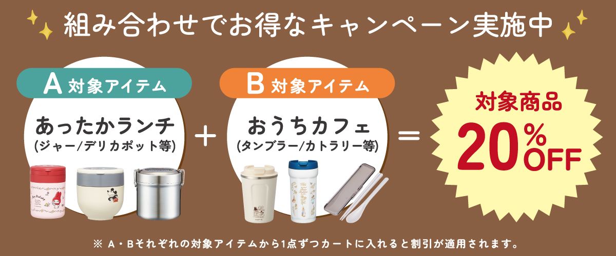 キャンペーンの割引ルール