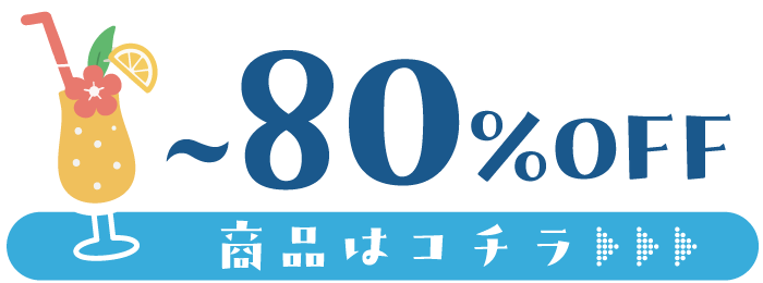 MAX 80% OFF