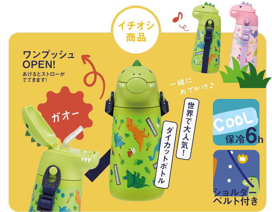 ダイカット ストロー ステンレス ボトル 