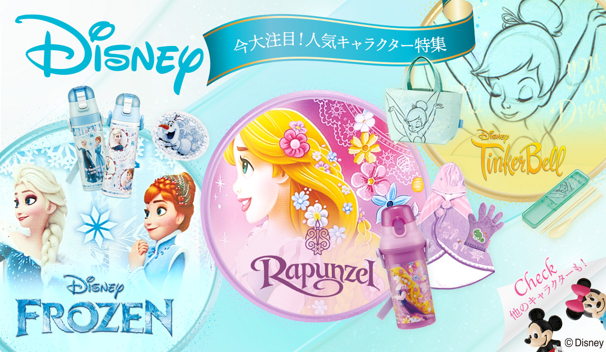 ディズニー特集