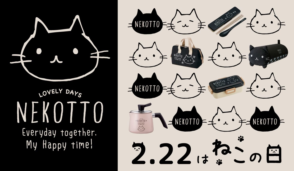 NEKOTTO特集