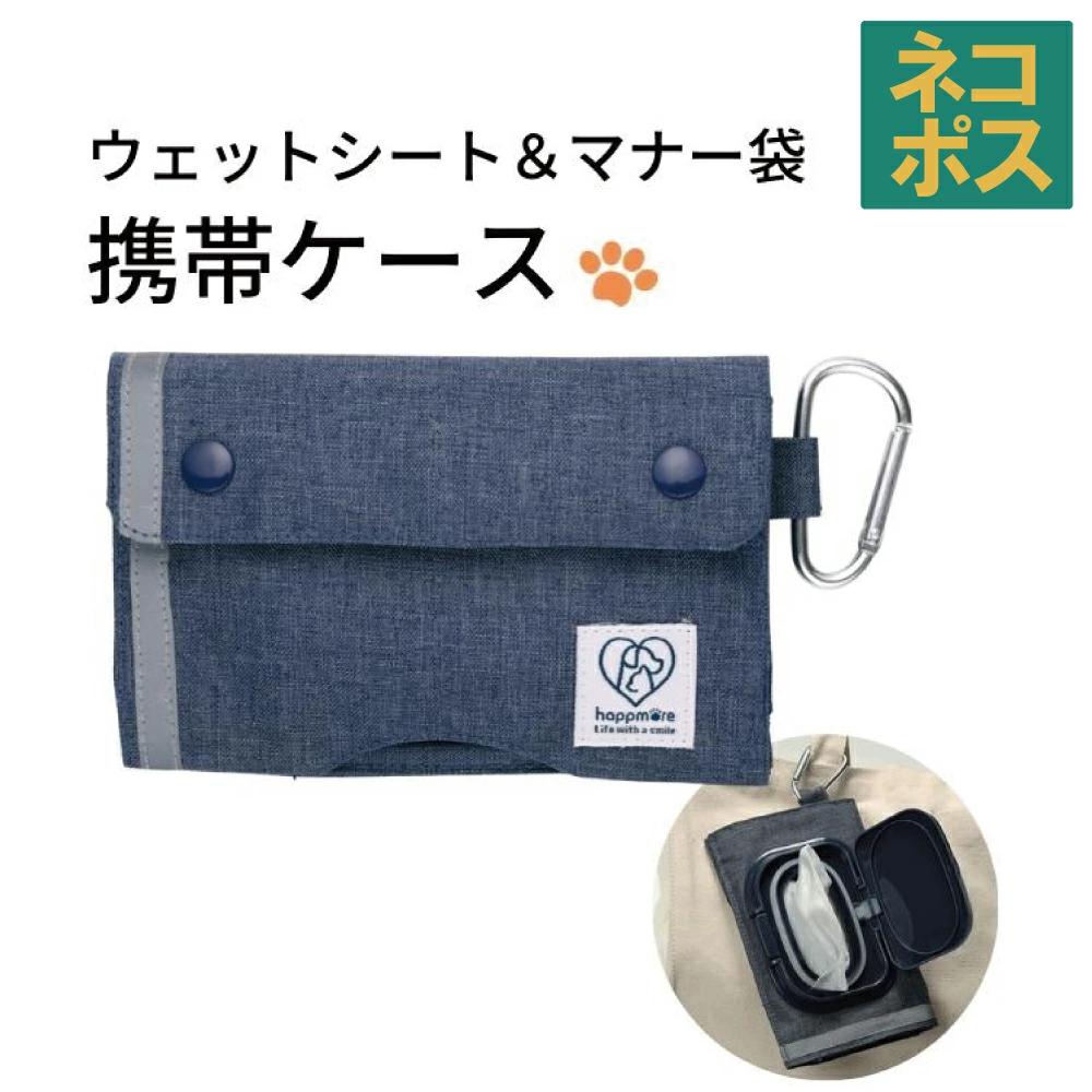 ウェットシート&レジ袋ケース ネイビー