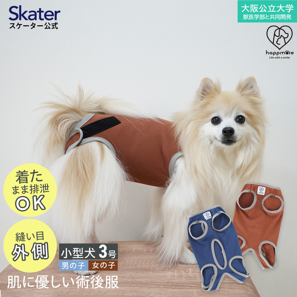 ペット用 術後服 犬 女の子用 3号