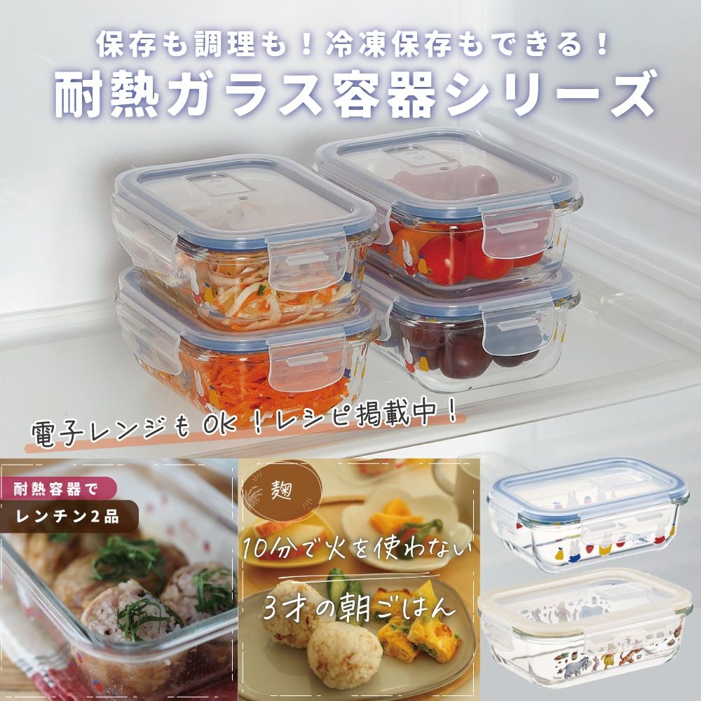 ガラス保存容器