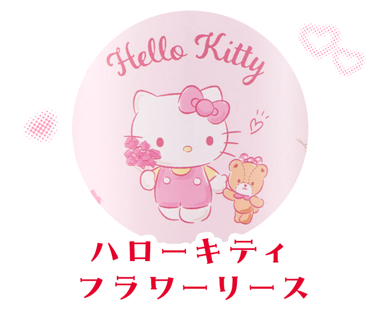 ハローキティ フラワーリース