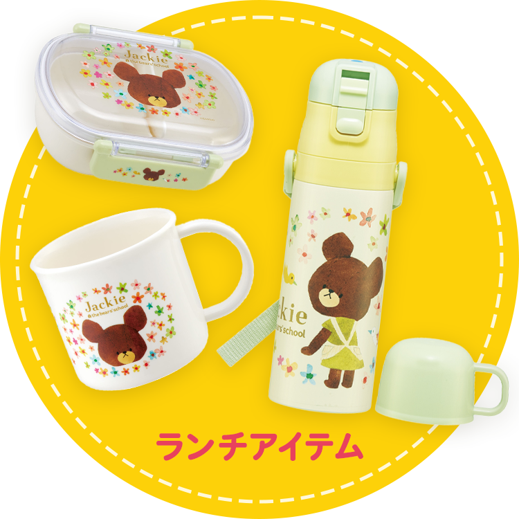 ランチアイテム