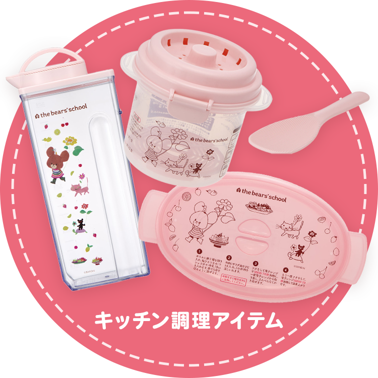 キッチン調理アイテム