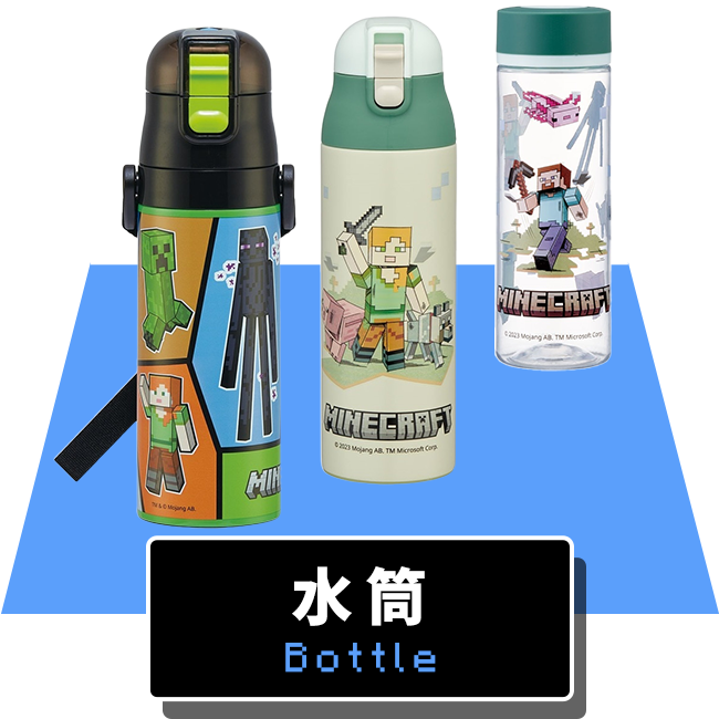 水筒