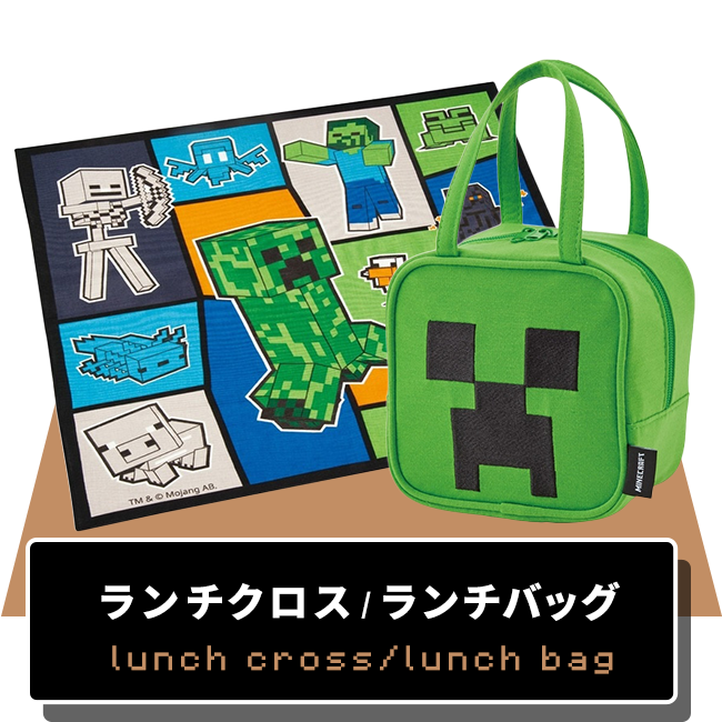 ランチバッグ・ランチクロス