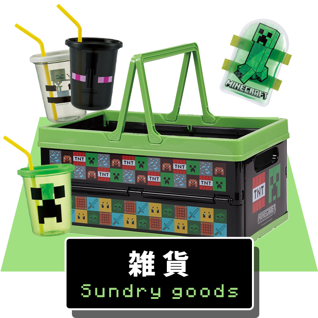 雑貨