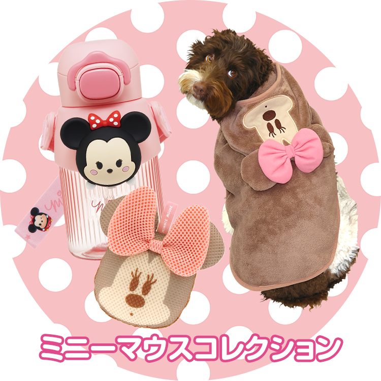 ミニーマウスコレクション
