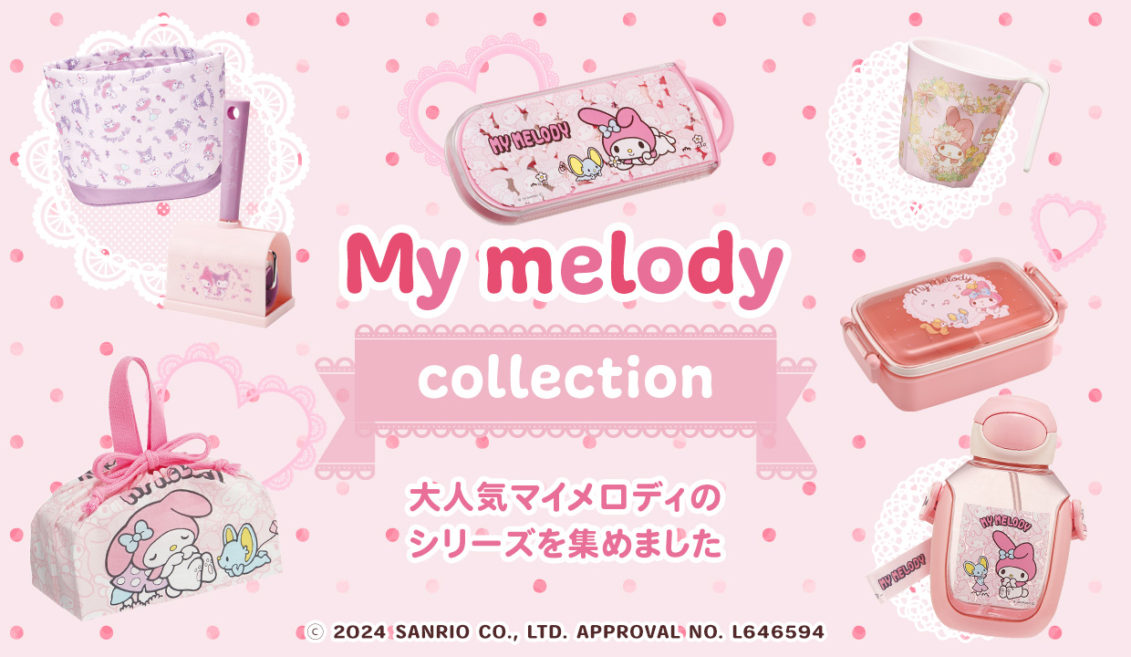 マイメロディ特集