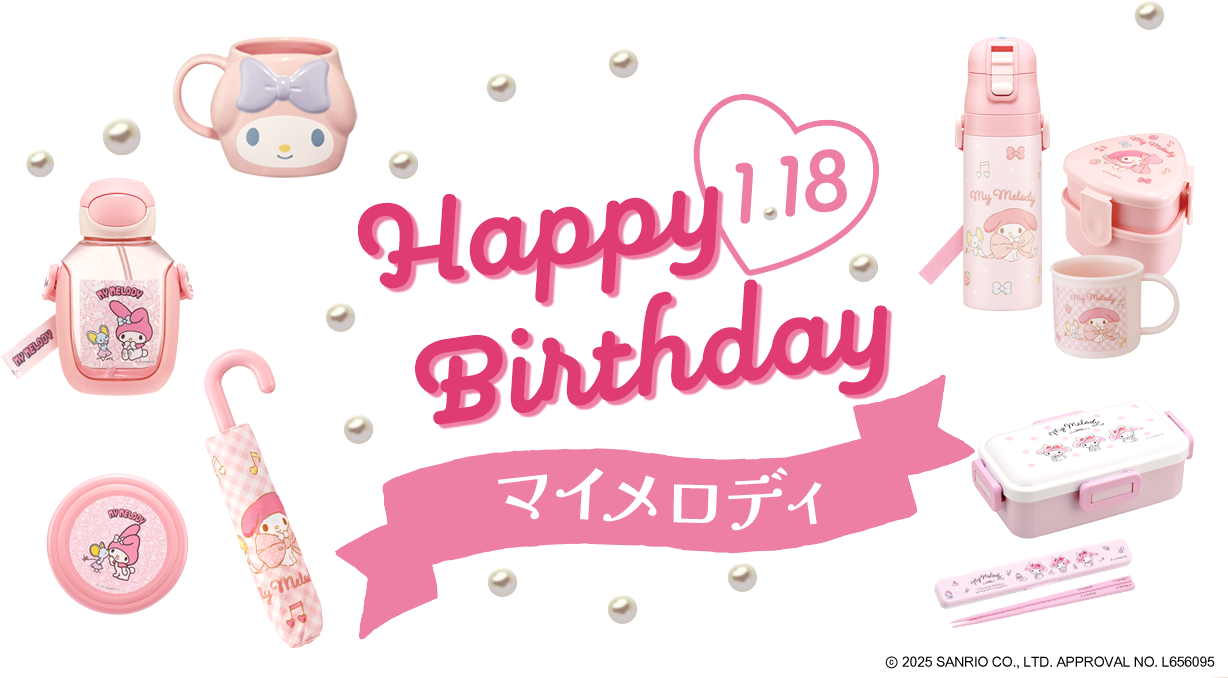 マイメロディお誕生日特集