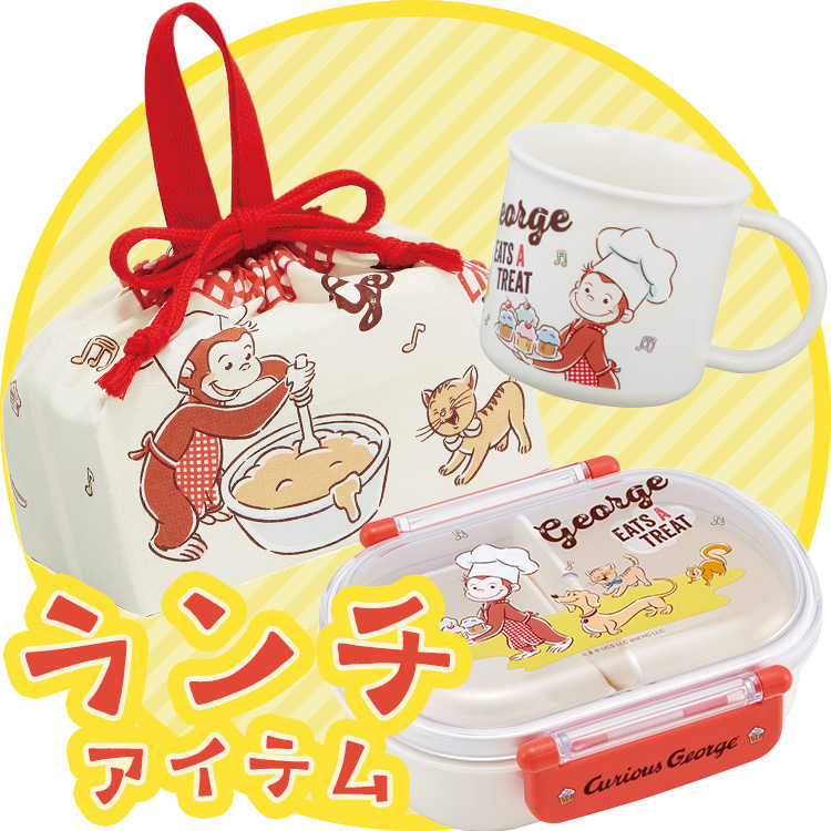 ランチアイテム