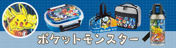 ポケットモンスター
