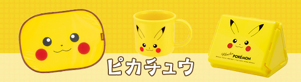 ピカチュウ