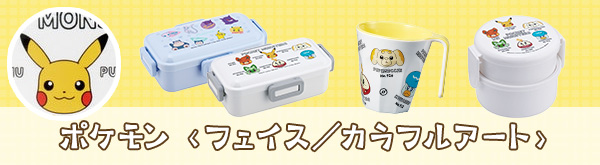 ポケモン フェイス／カラフルアート