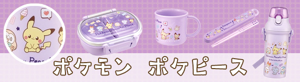 ポケピース