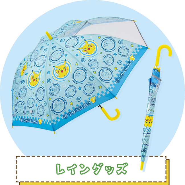 レイングッズ