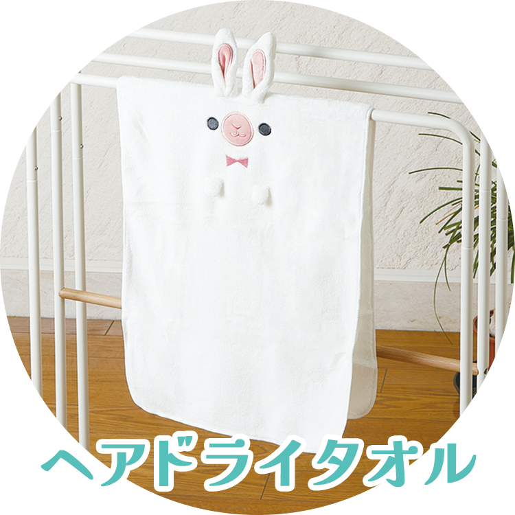 ヘアドライタオル