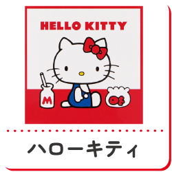 ハローキティ