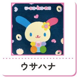 ウサハナ