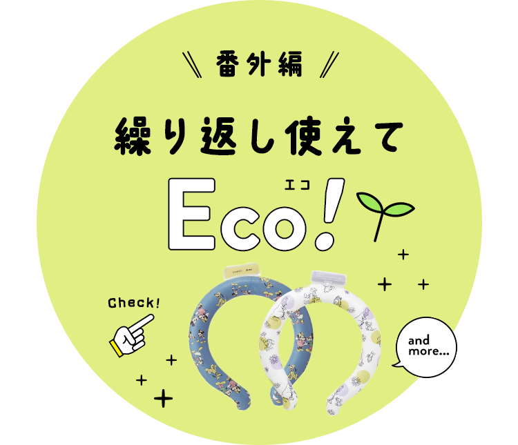 夏の節電対策グッズ