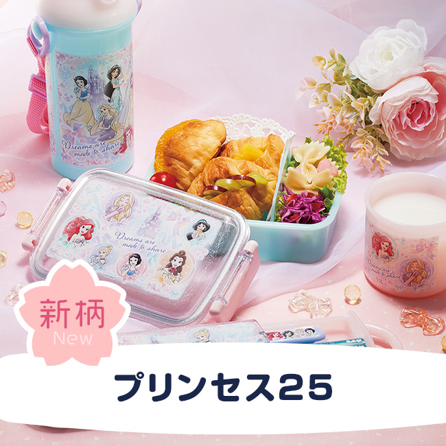 プリンセス