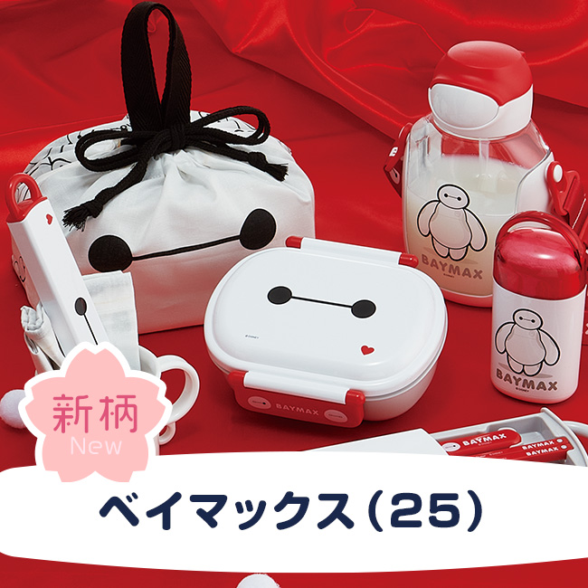 ベイマックス