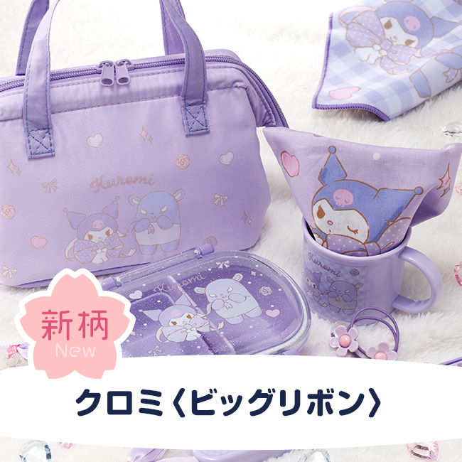クロミ