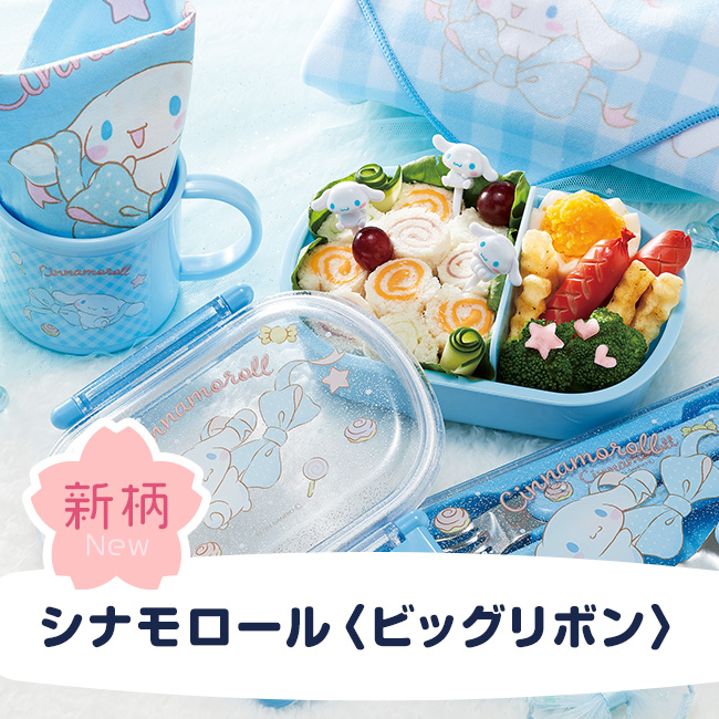 シナモロール