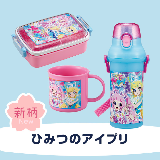 ひみつのアイプリ