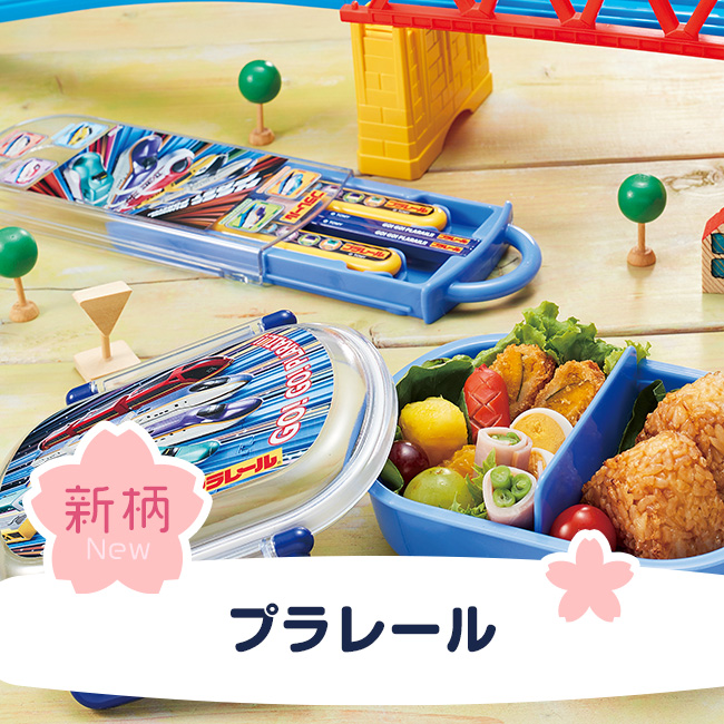 プラレール