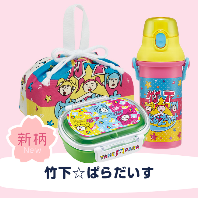 竹下☆ぱらだいす
