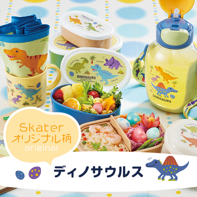 ディノサウルス