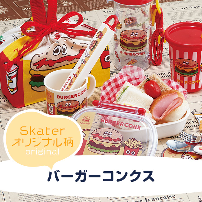 バーガーコンクス