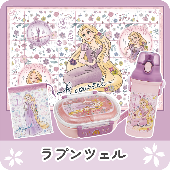 ラプンツェル