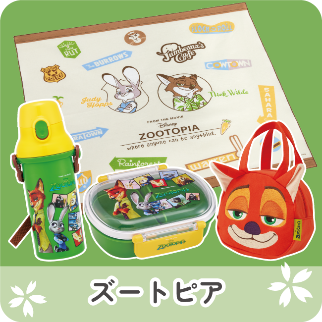 ズートピア
