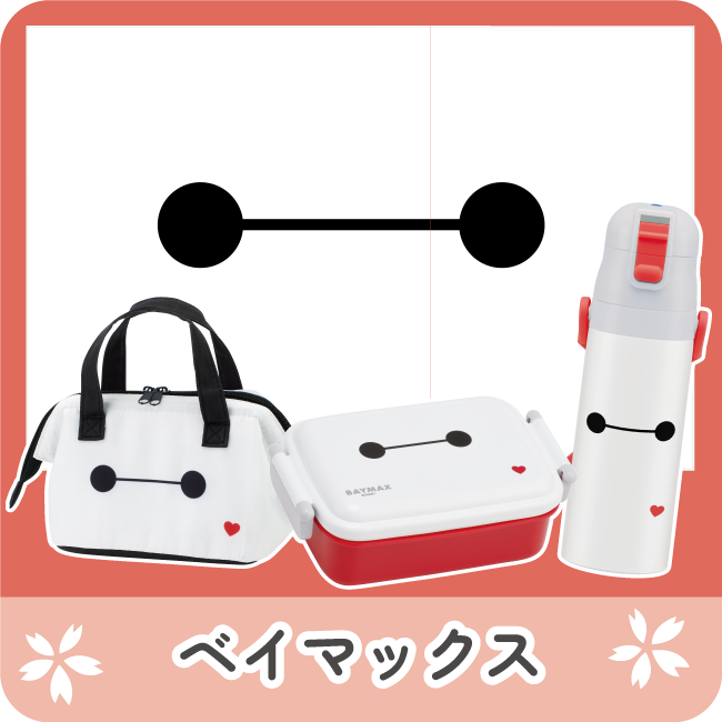 ベイマックス