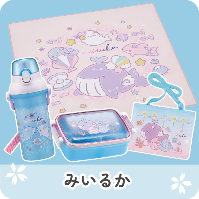 みいるか