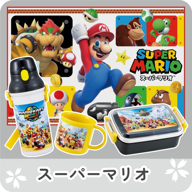 マリオ