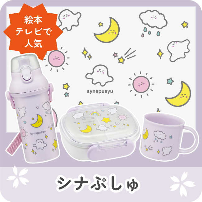 しなぷしゅ