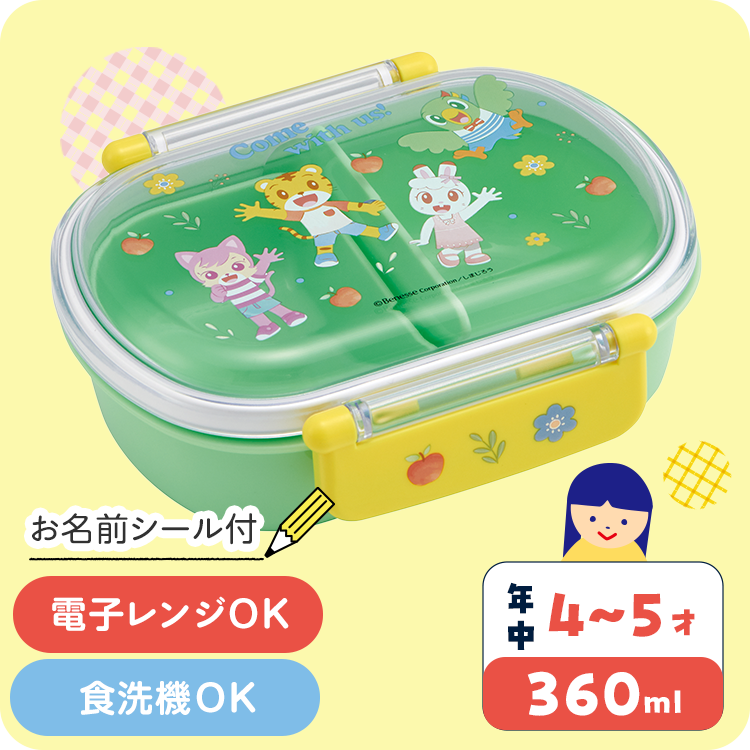 抗菌ふわっとフタタイトランチボックス