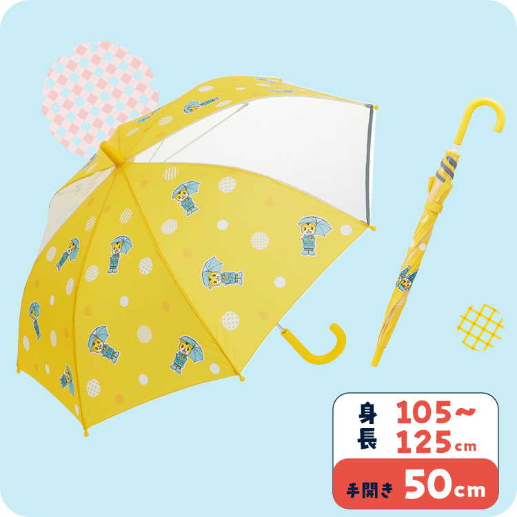 子供傘50cm 手開き