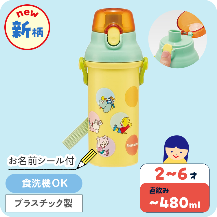 抗菌食洗機対応直飲みワンタッチボトル