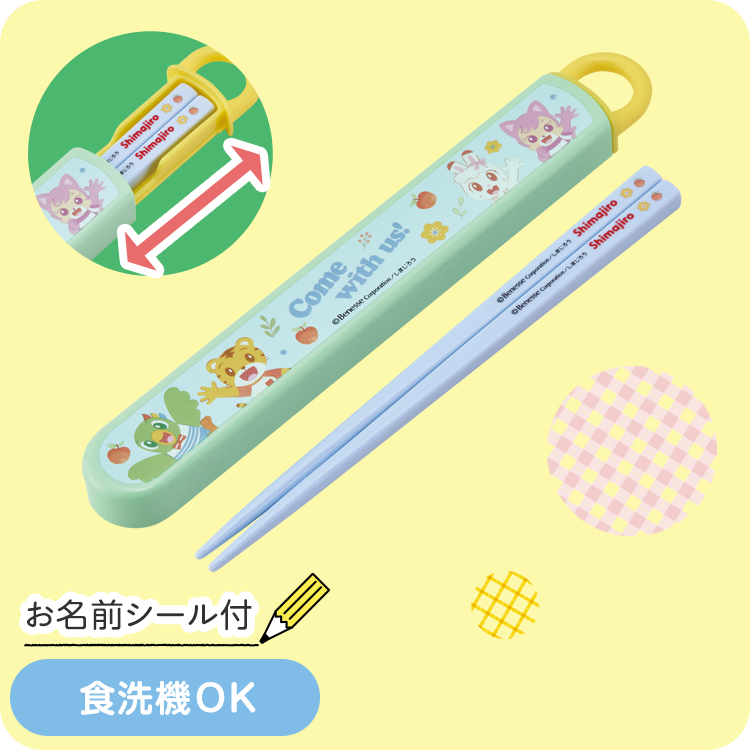 抗菌食洗機対応箸箱セット