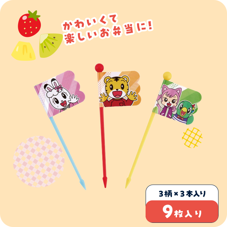 ランチ ピックス 9本入