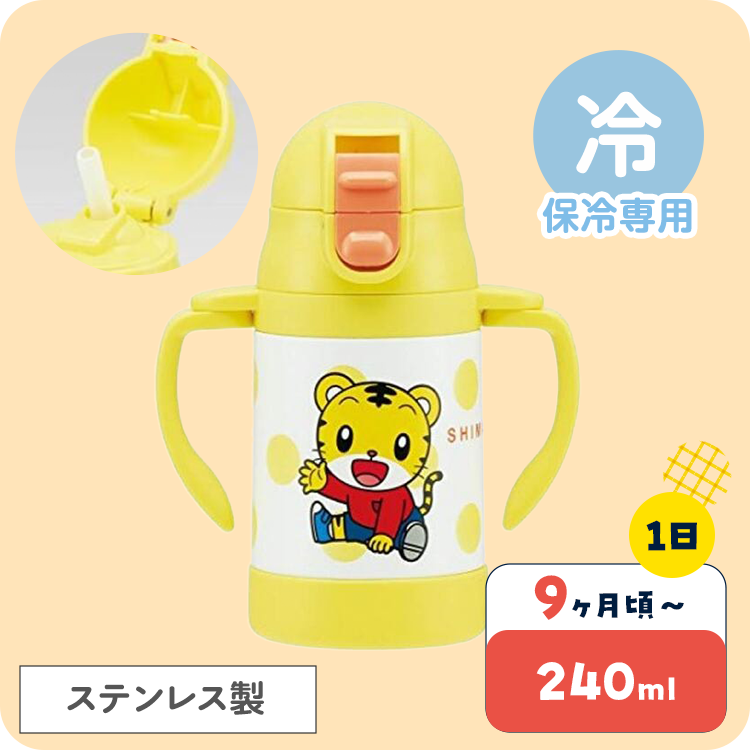 超軽量両手ストローステンマグ