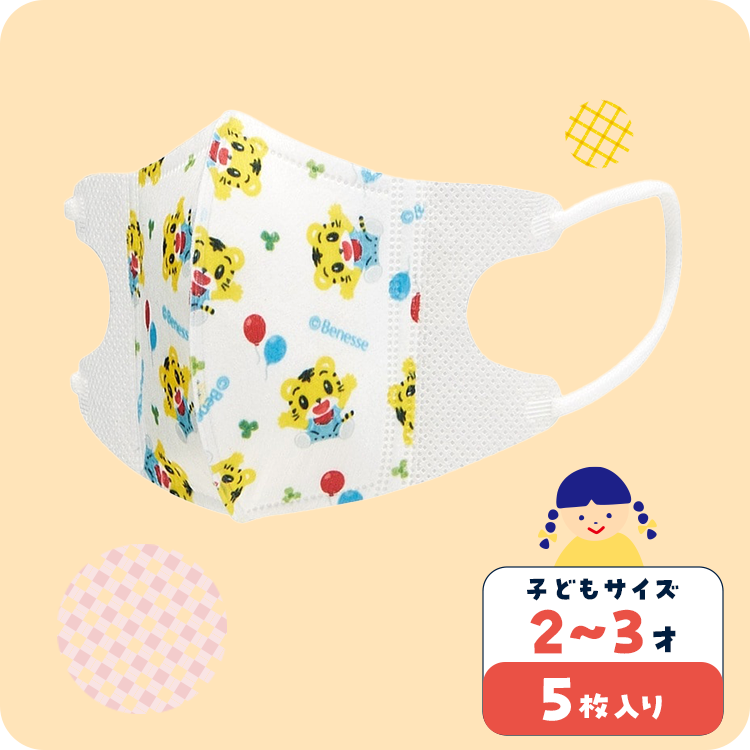 子供立体マスクS