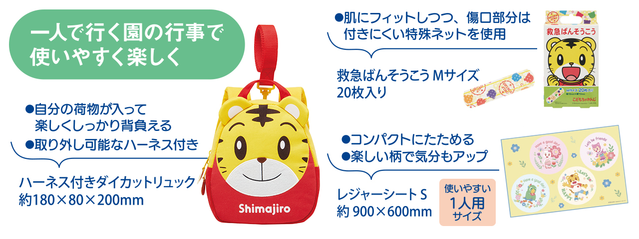 一人で行く園の行事で使いやすく楽しいお出かけグッズ